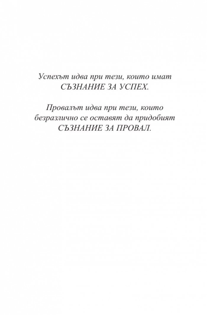Мисли и забогатявай. Оригиналната версия (луксозно издание)