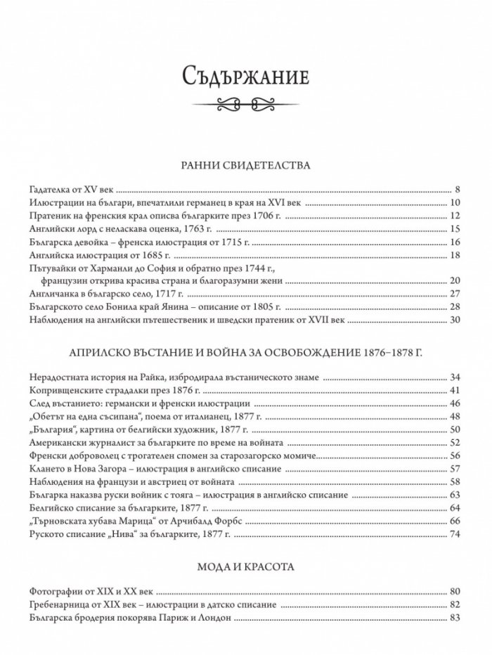 Светът за българката. Книжица 1 (многоезично издание)