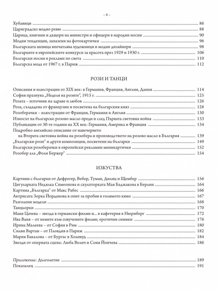Светът за българката. Книжица 1 (многоезично издание)