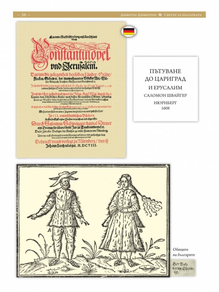 Светът за българката. Книжица 1 (многоезично издание)