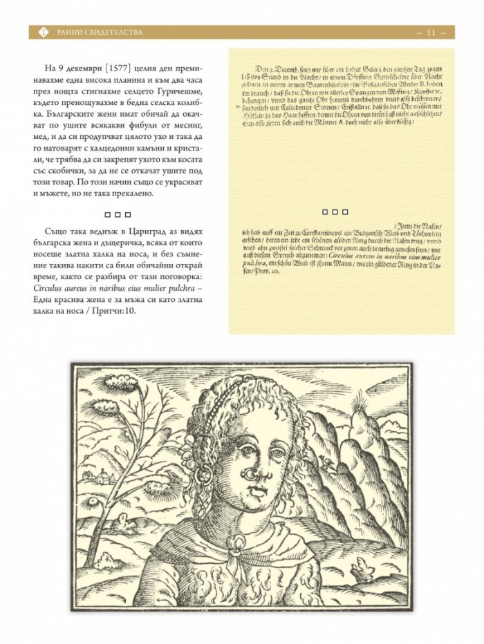 Светът за българката. Книжица 1 (многоезично издание)