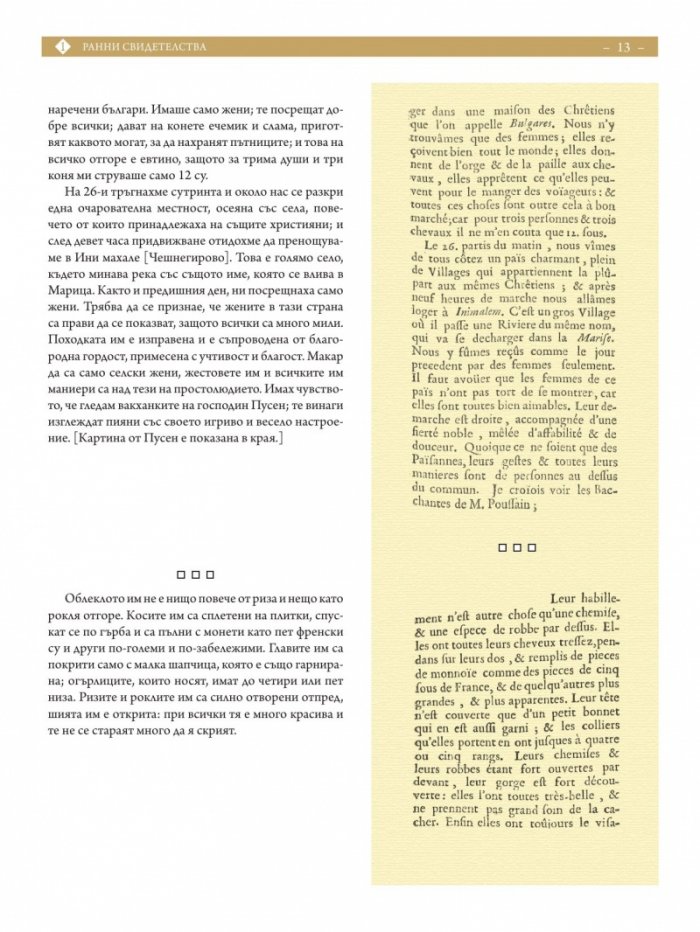 Светът за българката. Книжица 1 (многоезично издание)