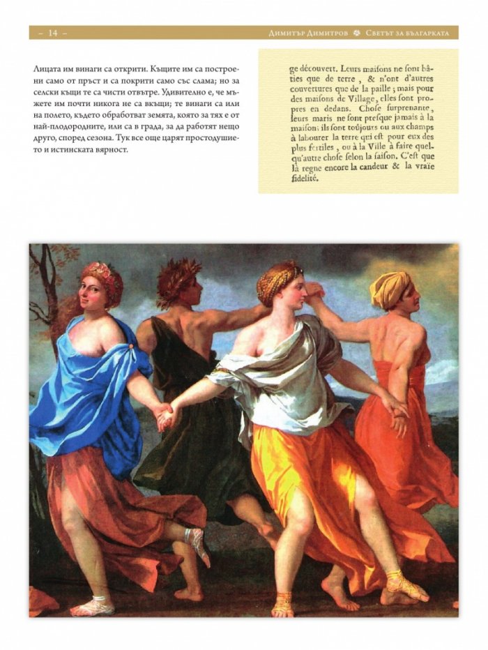 Светът за българката. Книжица 1 (многоезично издание)
