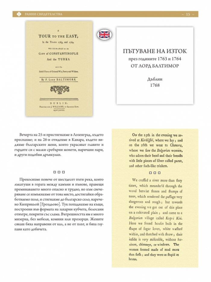 Светът за българката. Книжица 1 (многоезично издание)