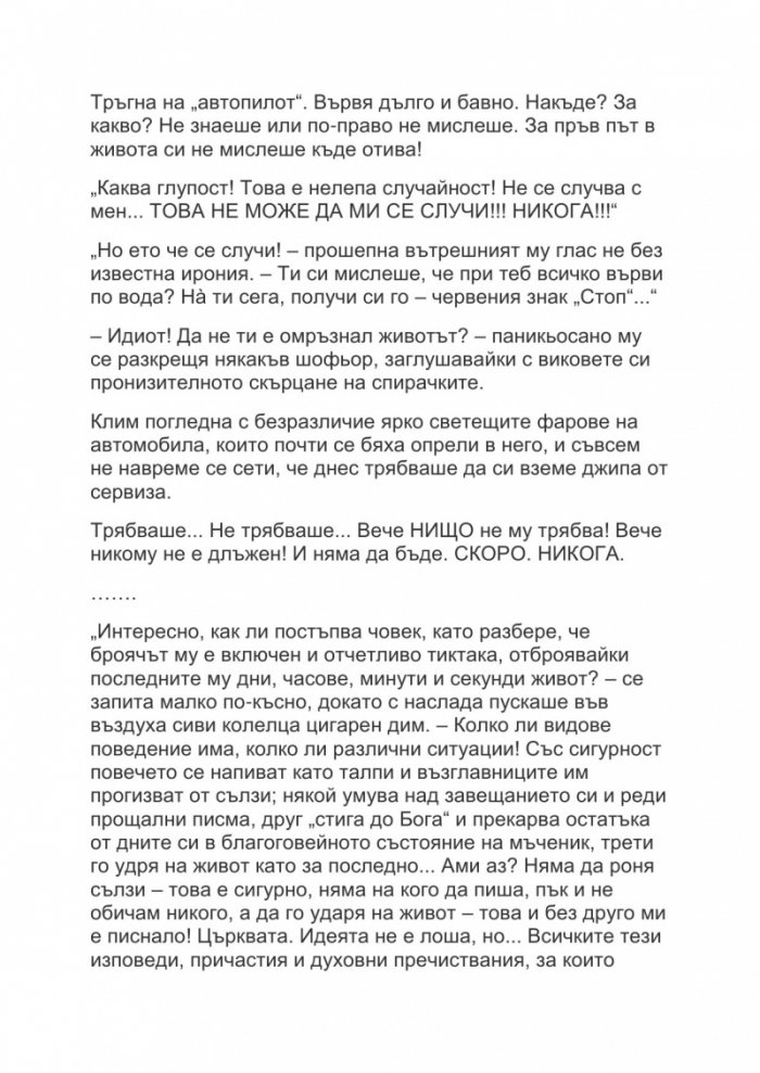 Кръстопът. Съдбата всеки ден ни дава право на избор