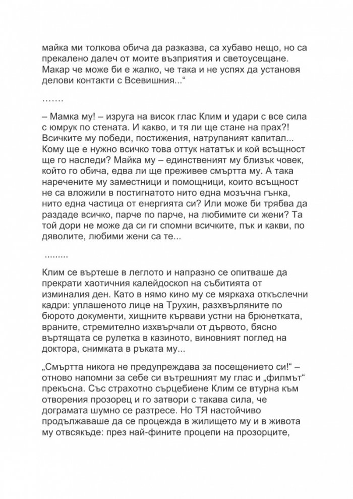 Кръстопът. Съдбата всеки ден ни дава право на избор