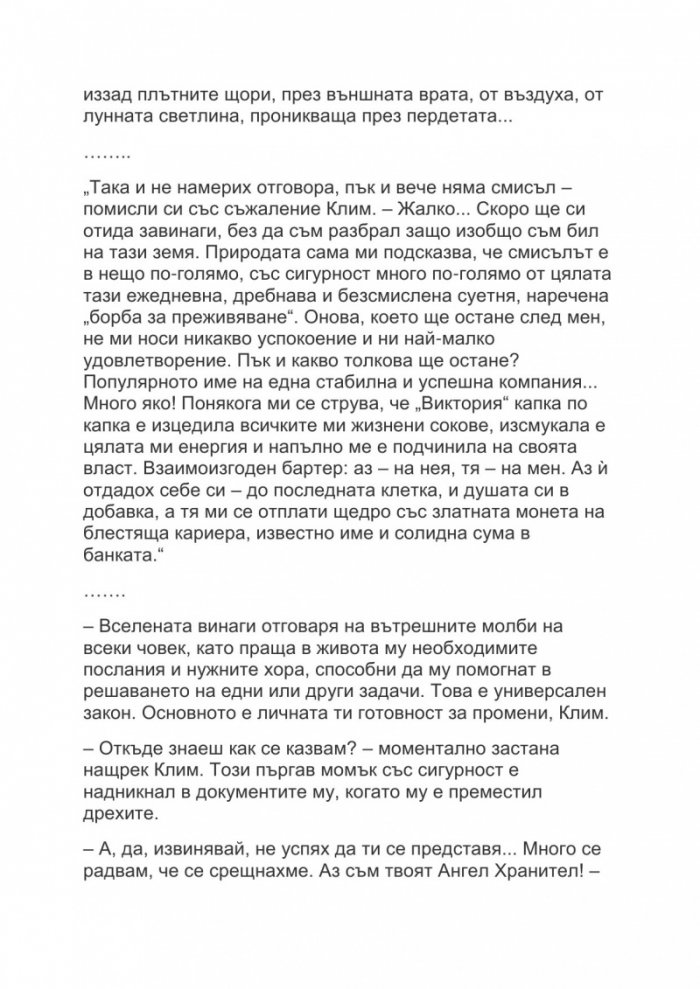 Кръстопът. Съдбата всеки ден ни дава право на избор
