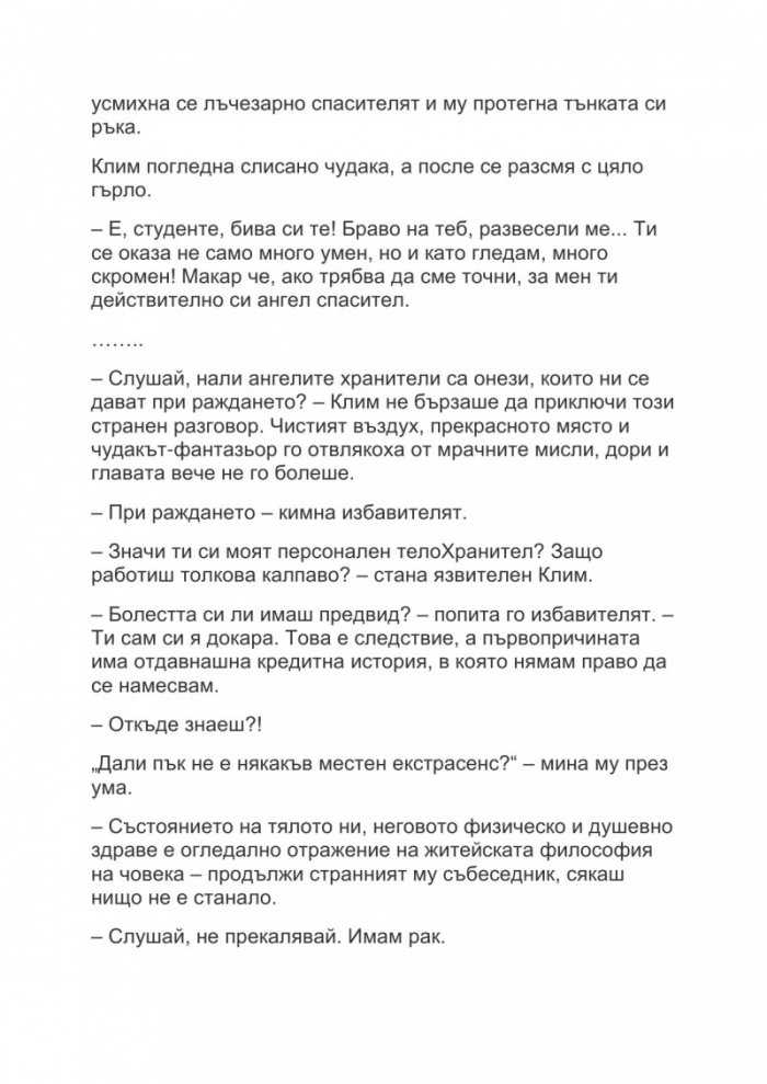 Кръстопът. Съдбата всеки ден ни дава право на избор