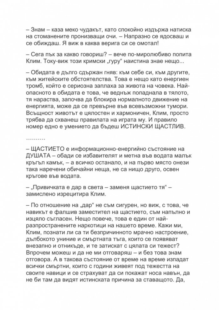 Кръстопът. Съдбата всеки ден ни дава право на избор