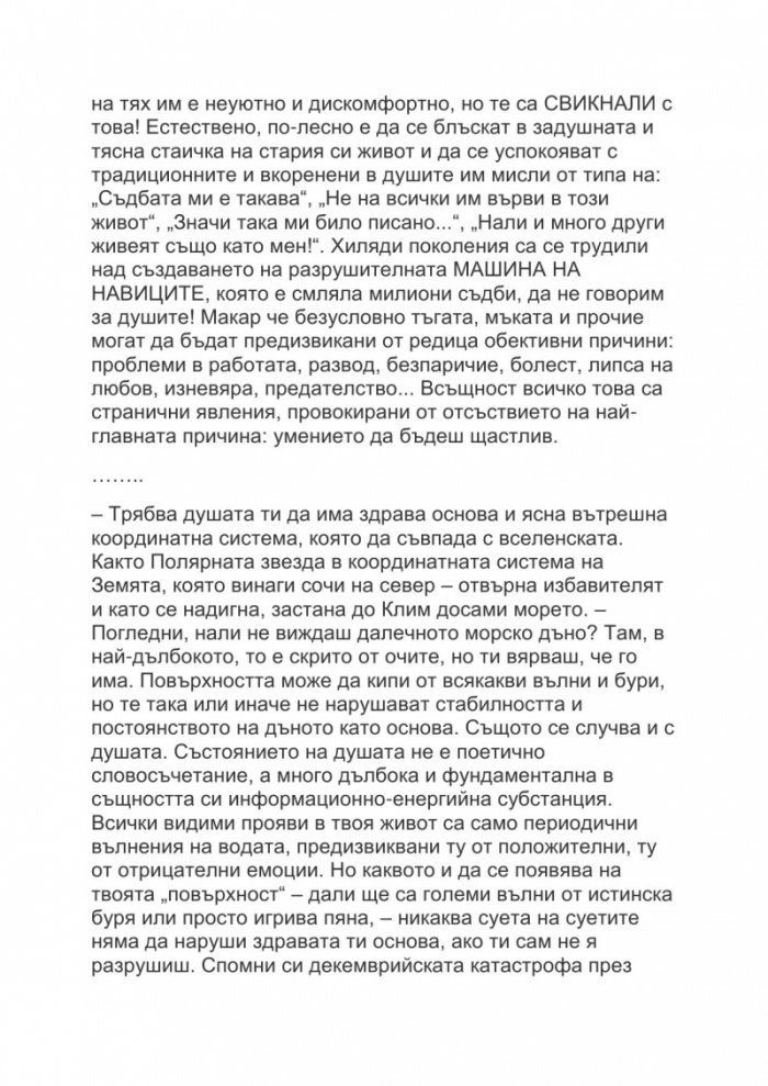 Кръстопът. Съдбата всеки ден ни дава право на избор