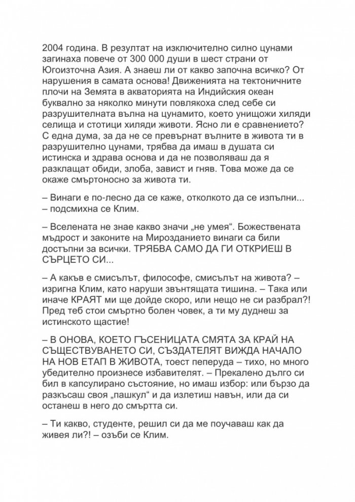 Кръстопът. Съдбата всеки ден ни дава право на избор