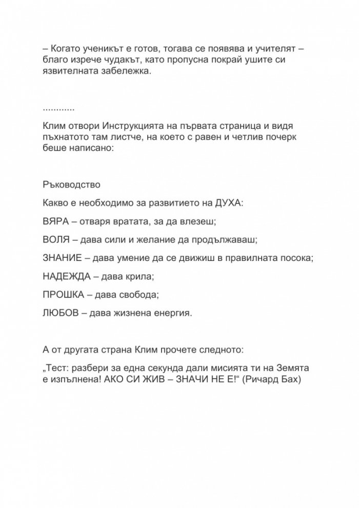 Кръстопът. Съдбата всеки ден ни дава право на избор