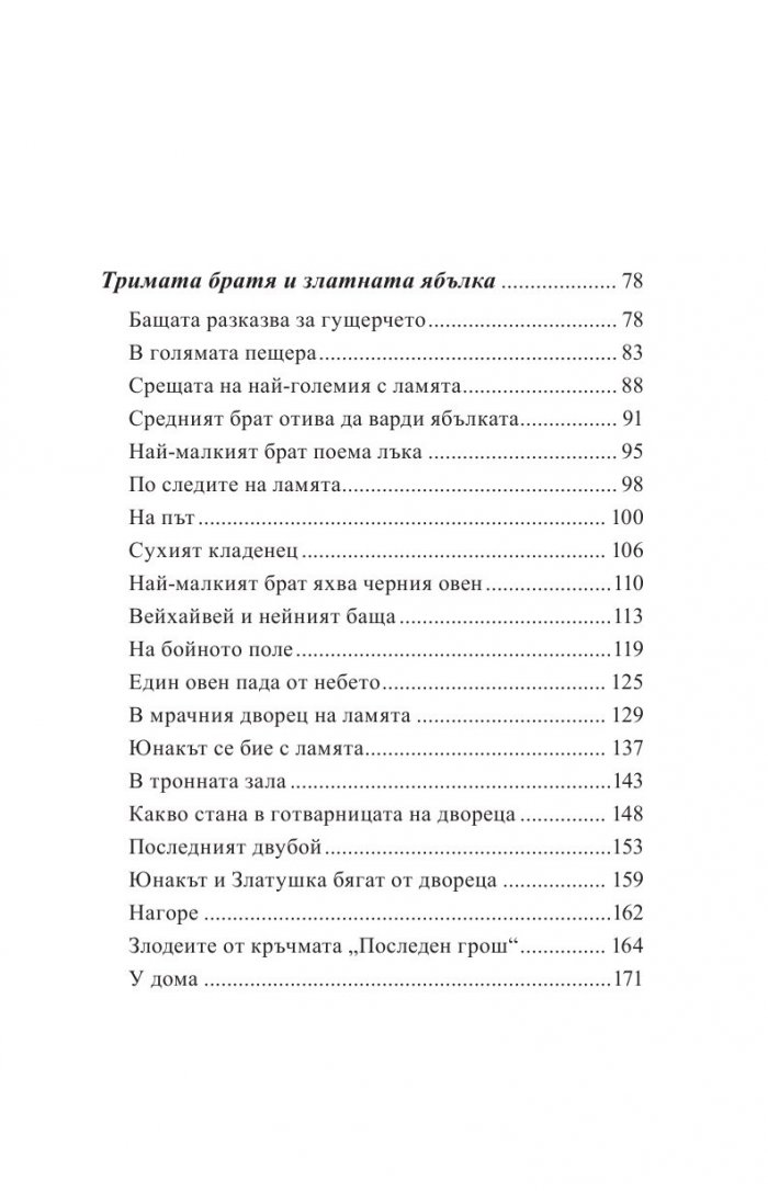 Ангел Каралийчев. Приказки