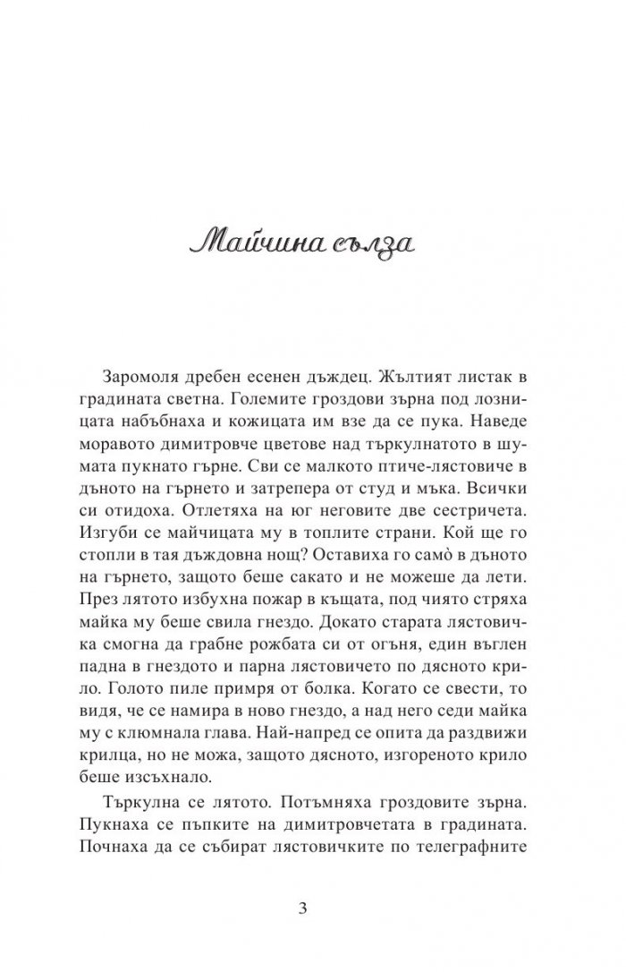 Ангел Каралийчев. Приказки