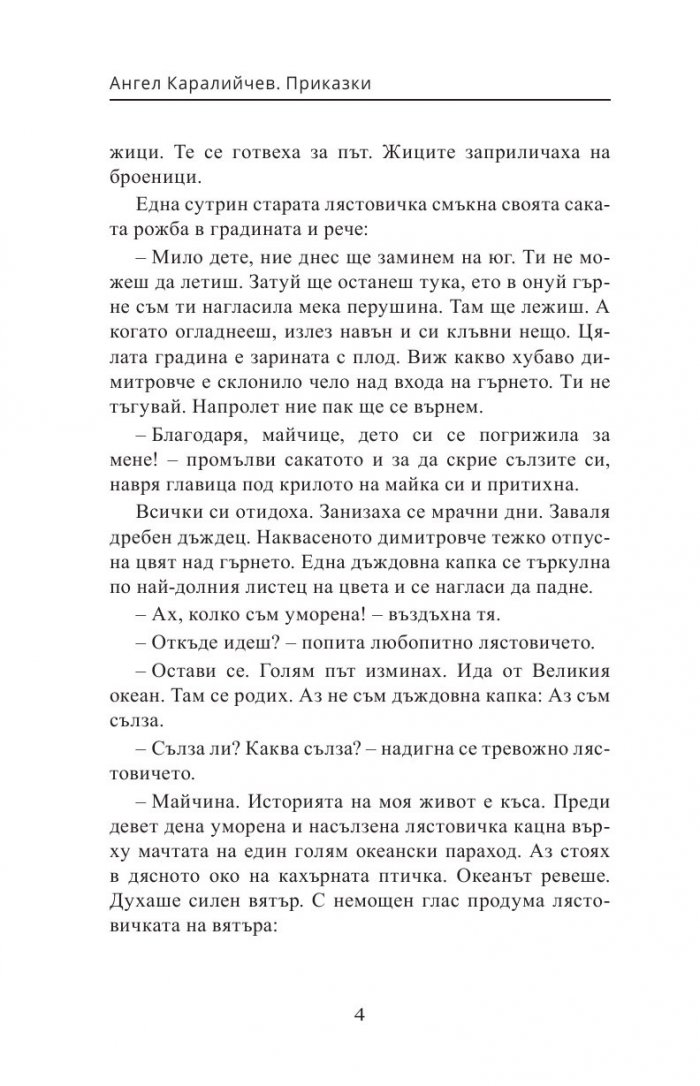Ангел Каралийчев. Приказки