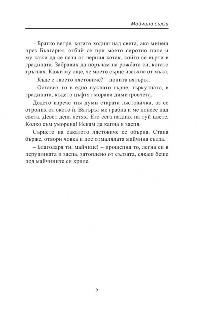 Ангел Каралийчев. Приказки