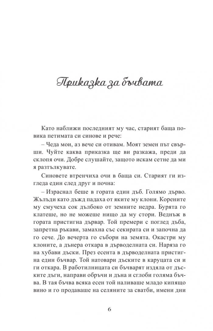Ангел Каралийчев. Приказки