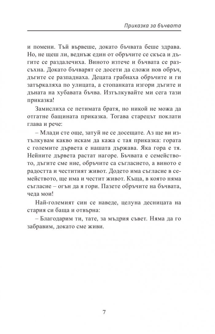 Ангел Каралийчев. Приказки