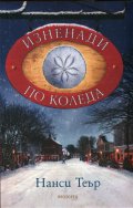 Изненади по Коледа