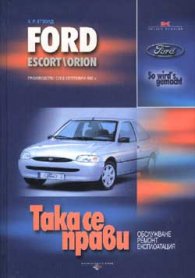Ford Escort/Orion: So wird's gemacht