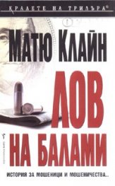 Лов на балами