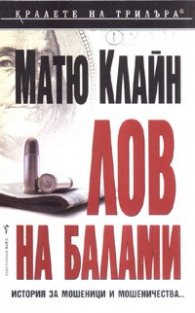 Лов на балами