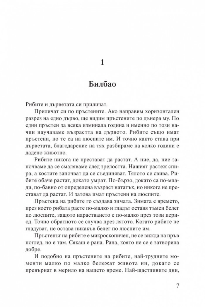 Билбао – Ню Йорк – Билбао