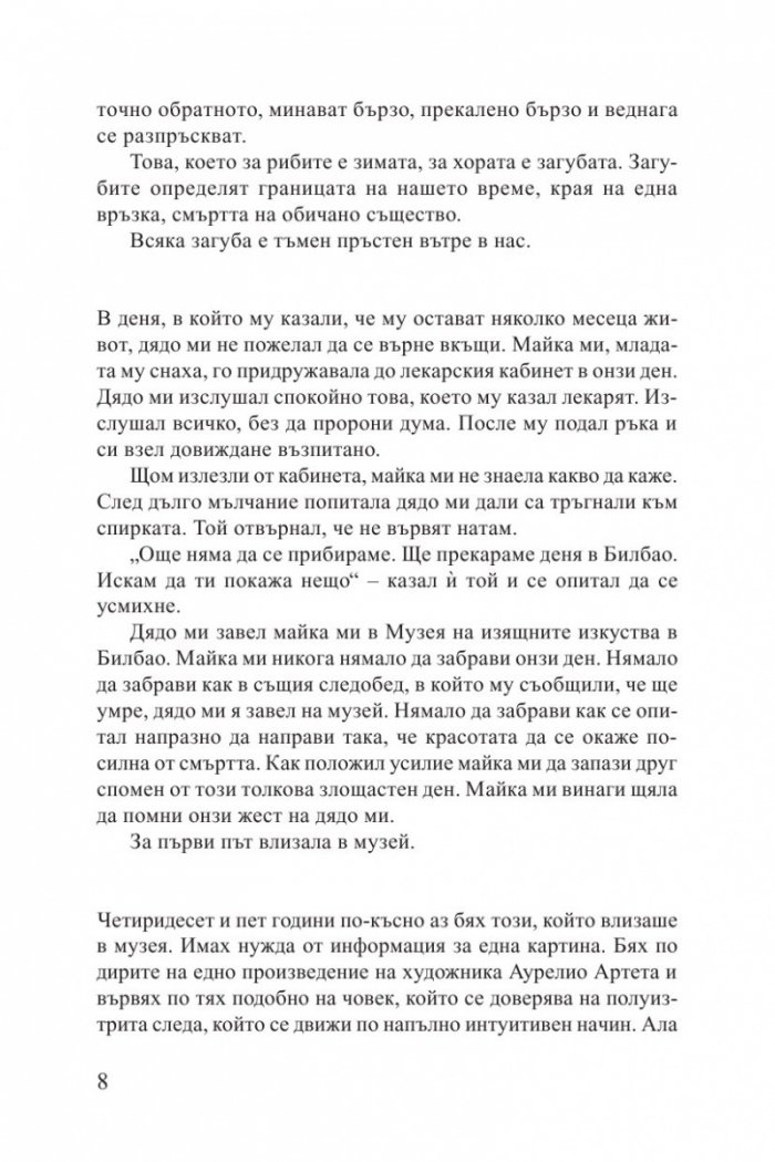 Билбао – Ню Йорк – Билбао