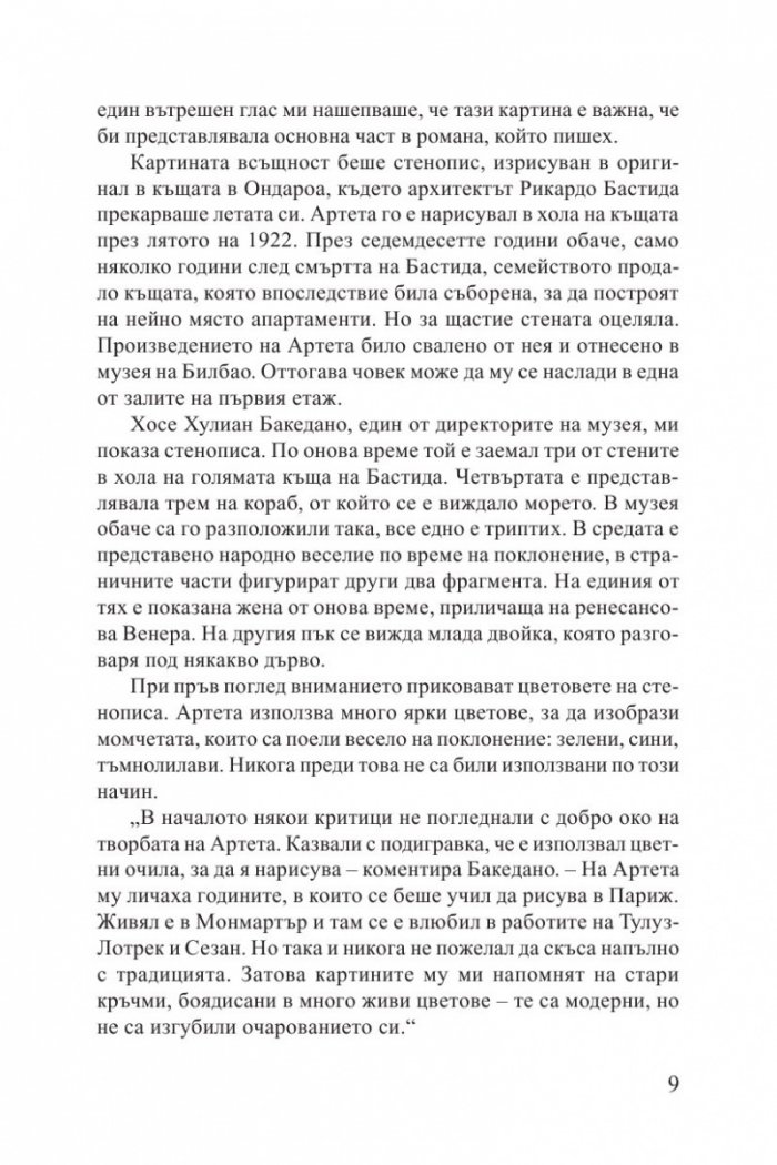 Билбао – Ню Йорк – Билбао