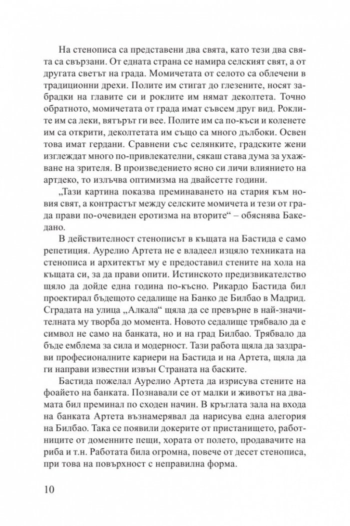 Билбао – Ню Йорк – Билбао
