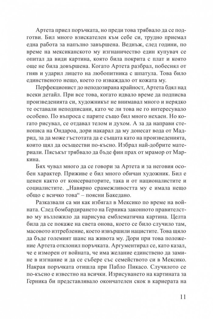 Билбао – Ню Йорк – Билбао