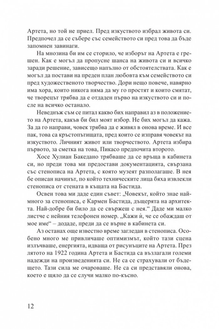 Билбао – Ню Йорк – Билбао