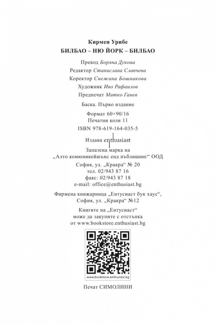 Билбао – Ню Йорк – Билбао