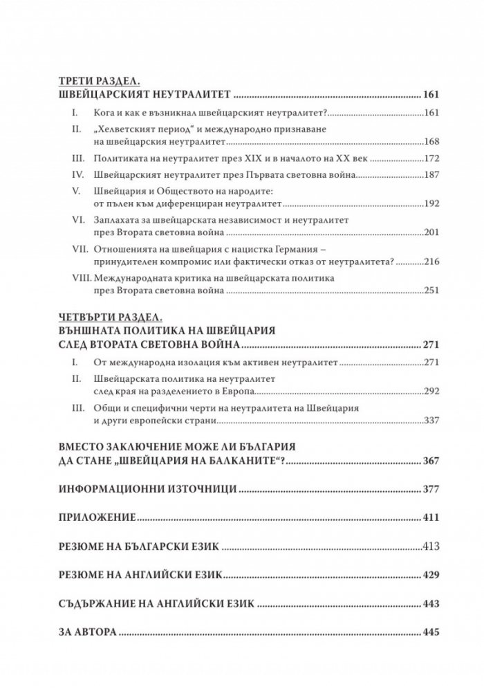 Швейцарският модел