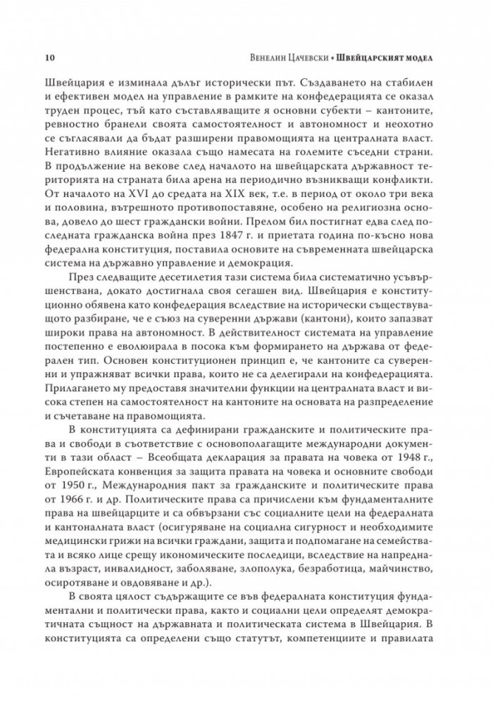 Швейцарският модел
