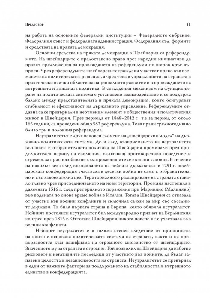 Швейцарският модел