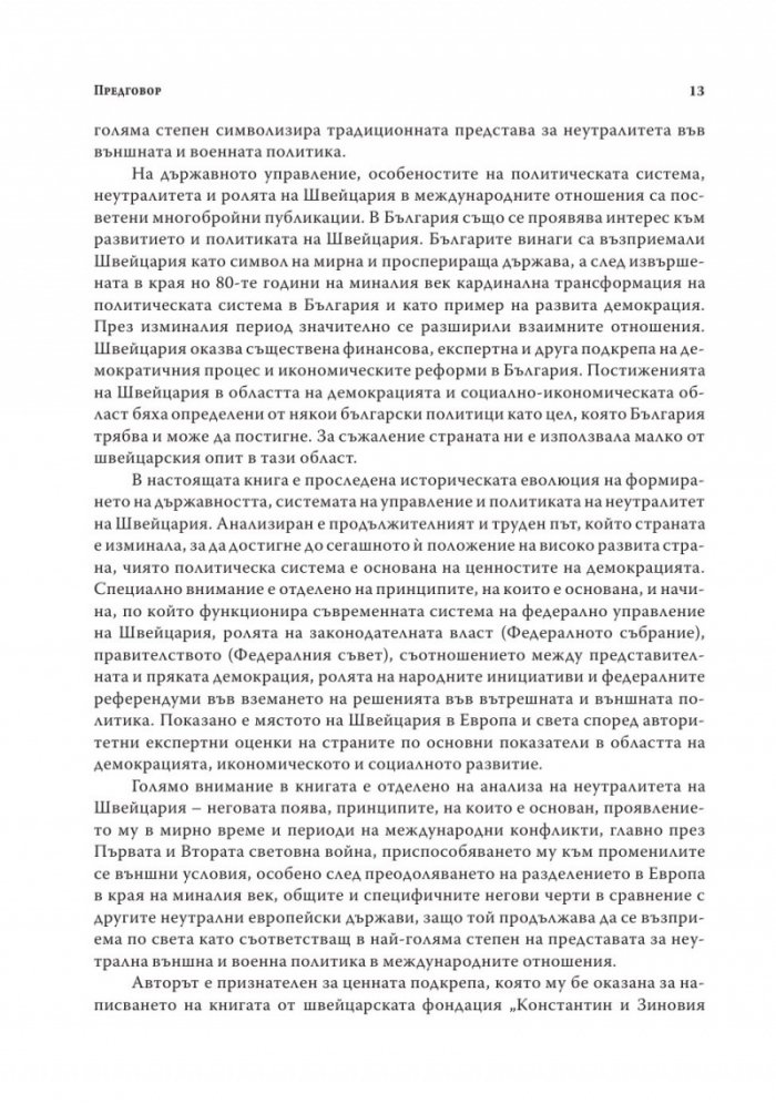 Швейцарският модел