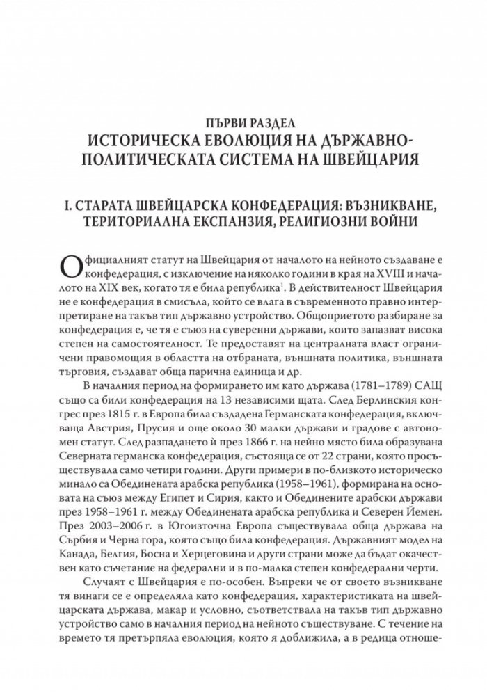 Швейцарският модел