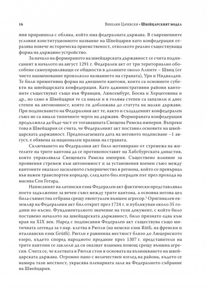 Швейцарският модел
