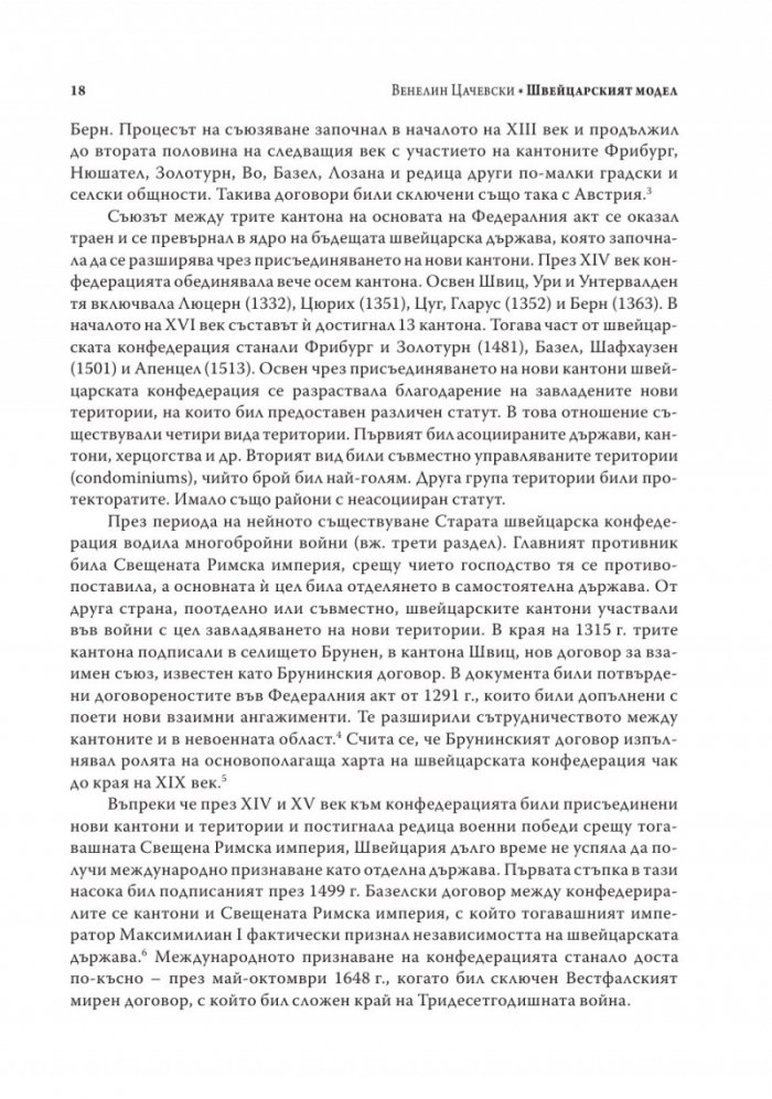 Швейцарският модел