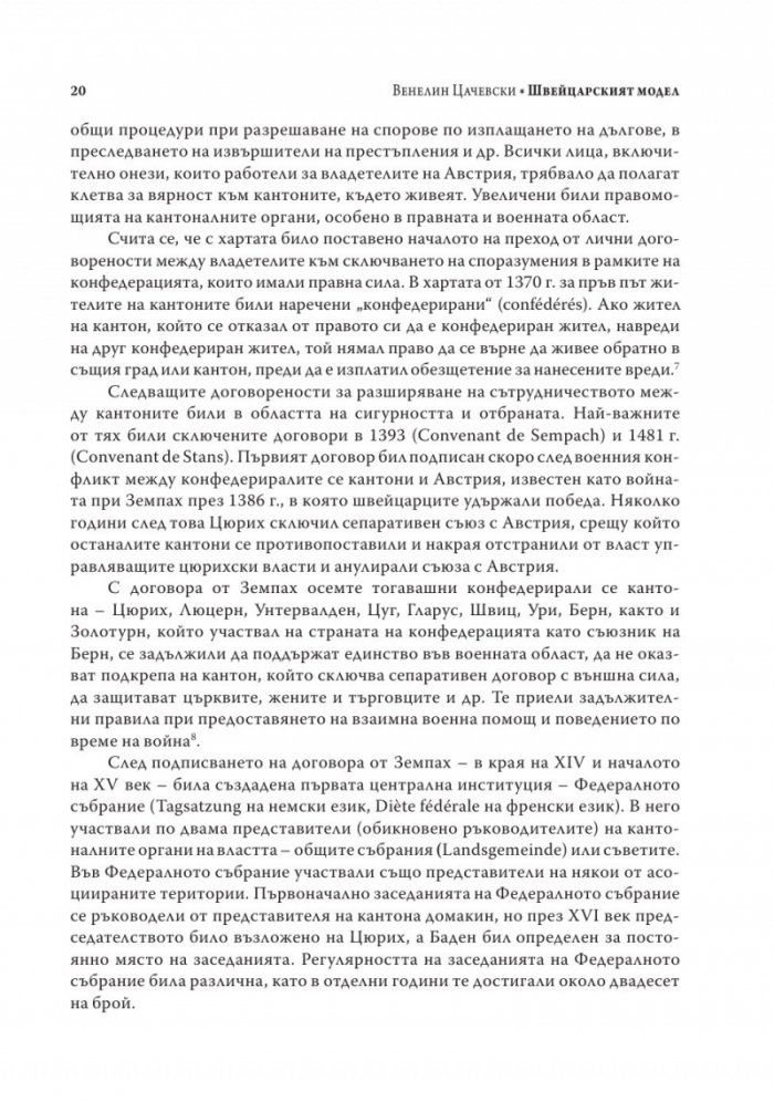 Швейцарският модел