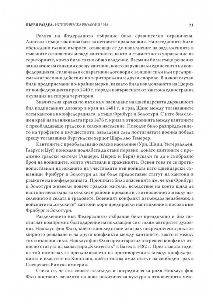Швейцарският модел