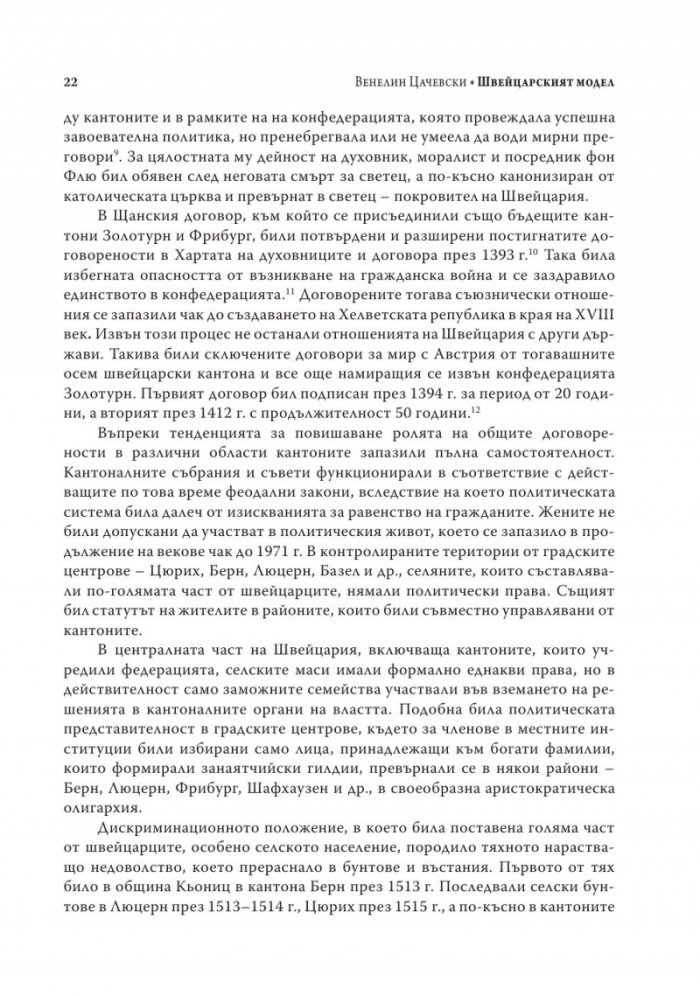 Швейцарският модел