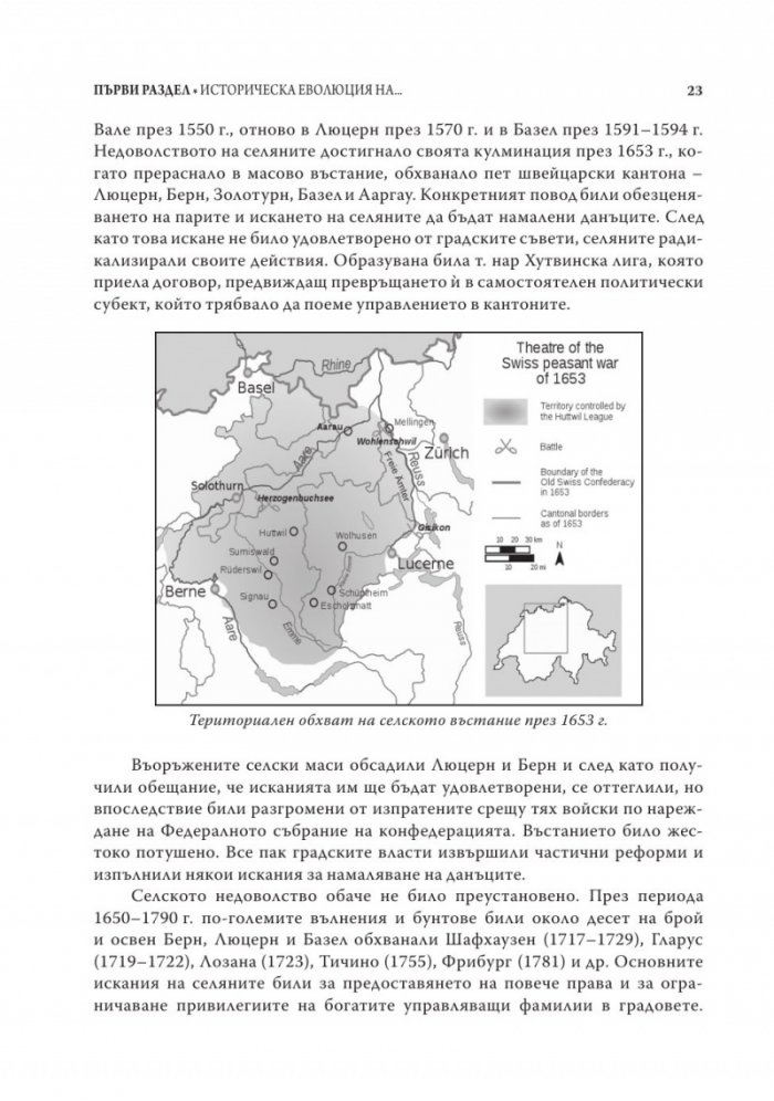 Швейцарският модел