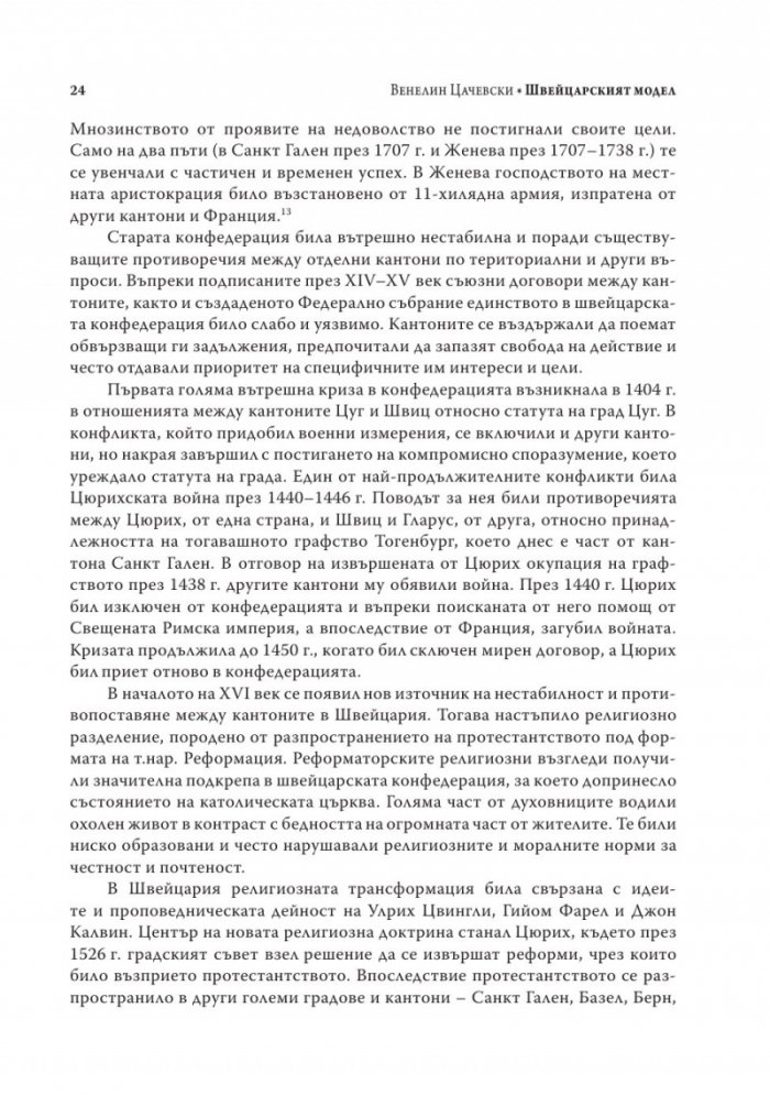 Швейцарският модел