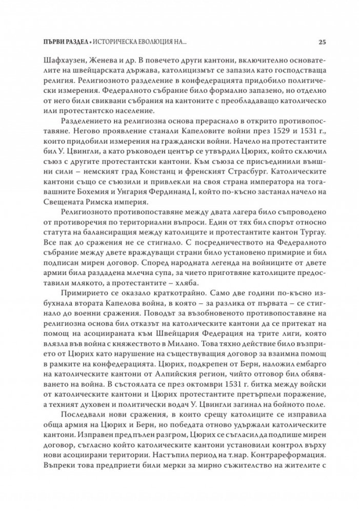 Швейцарският модел