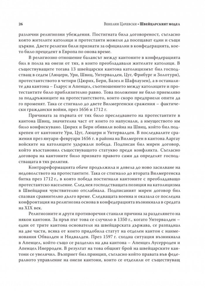 Швейцарският модел