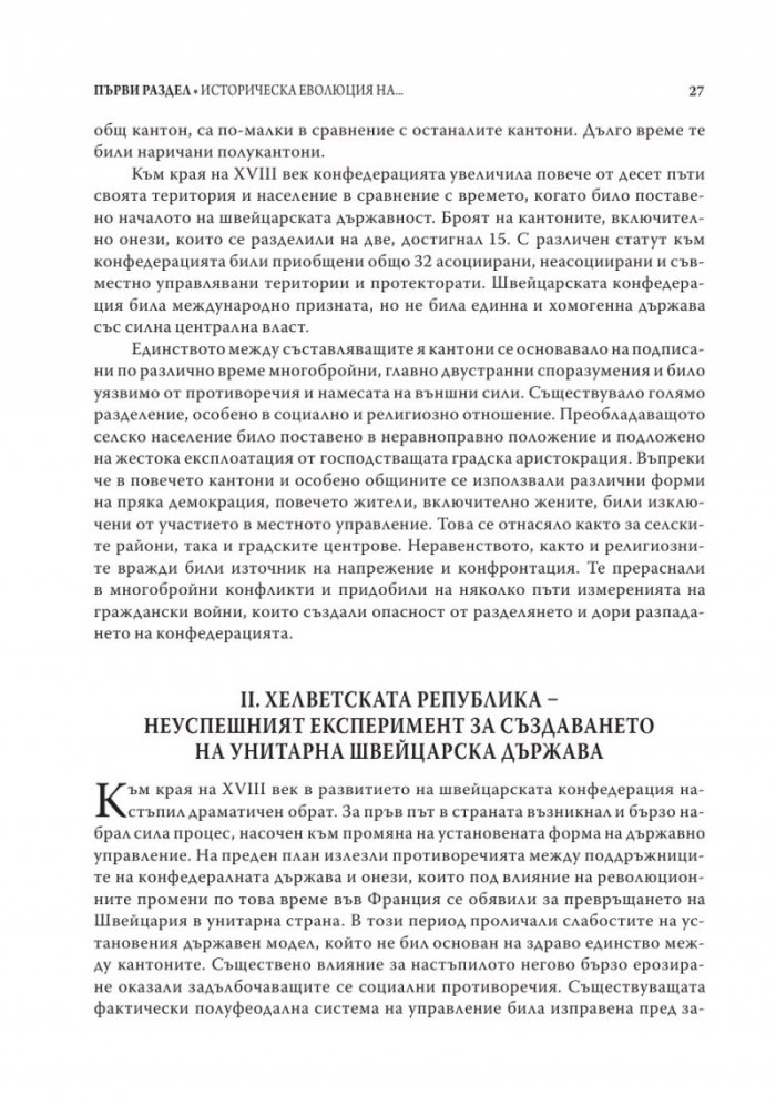 Швейцарският модел