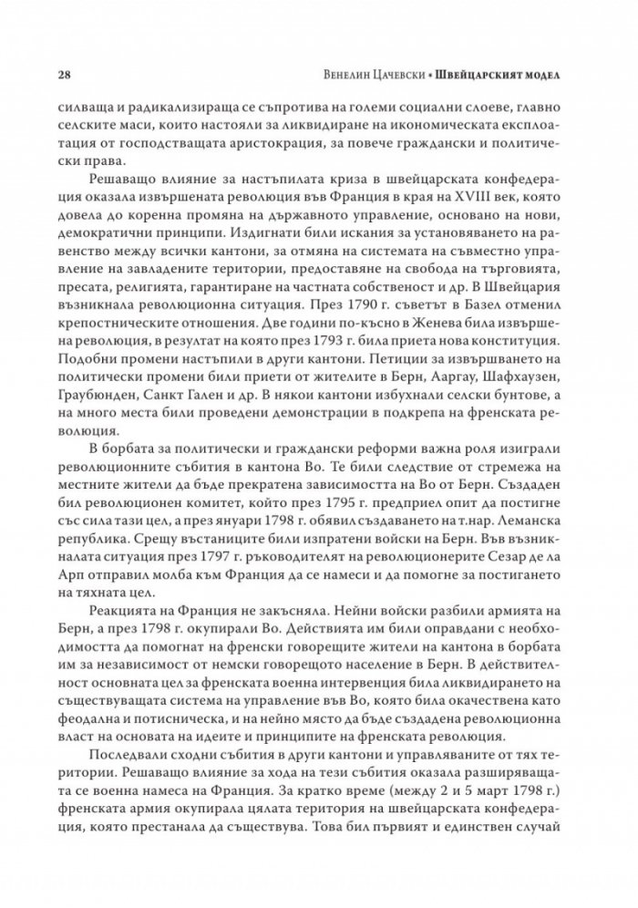 Швейцарският модел