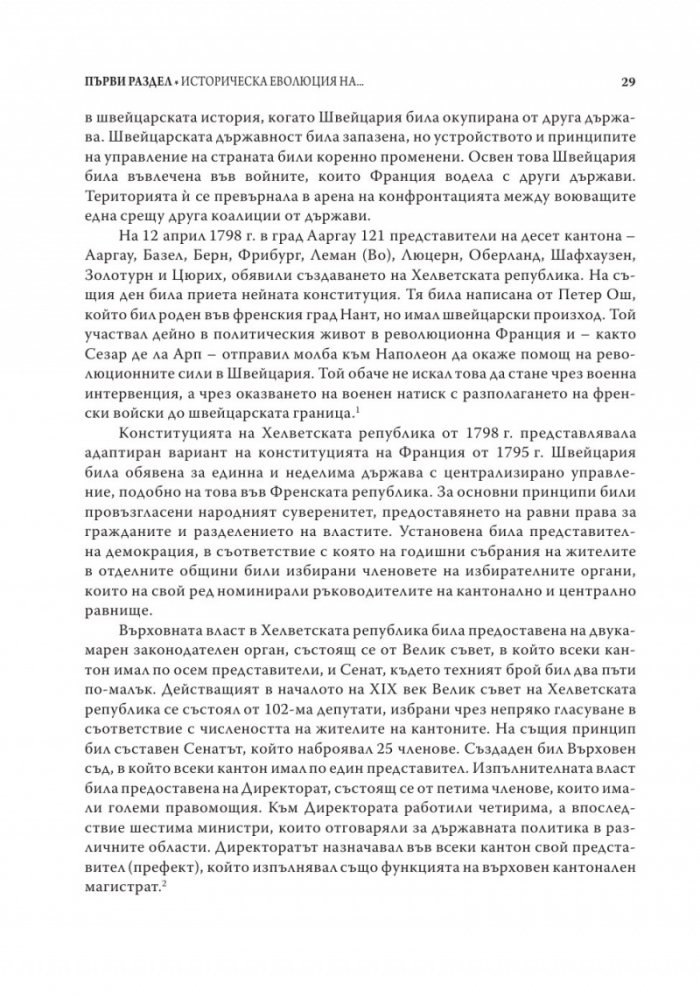Швейцарският модел